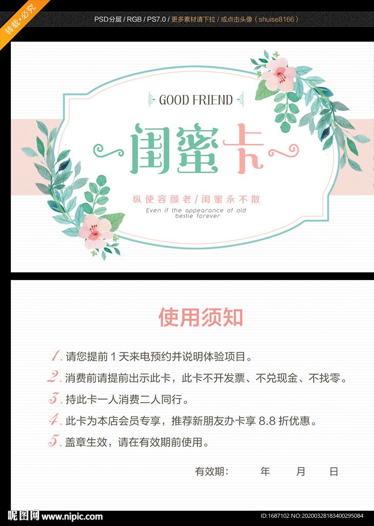 闺蜜卡