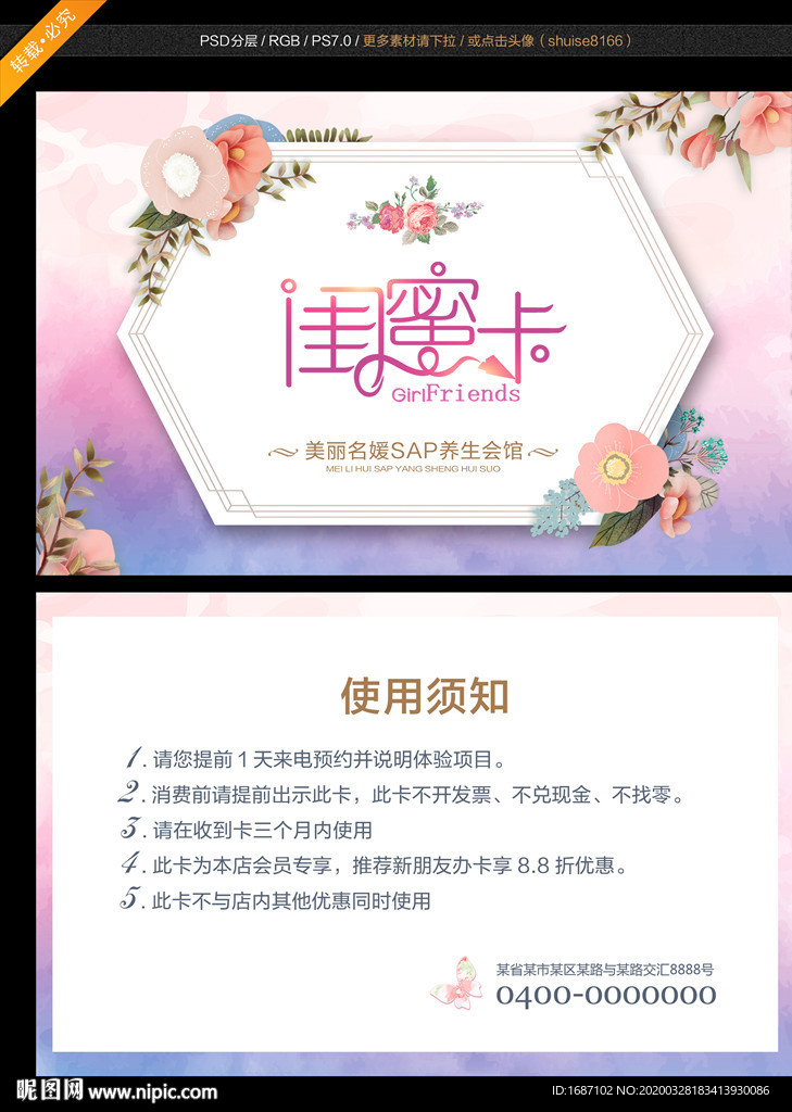 闺蜜卡