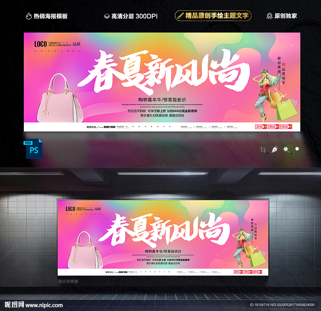 春夏新风尚