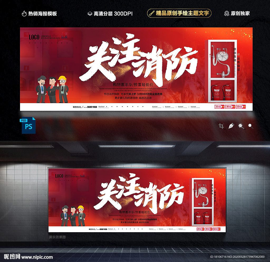 关注消防