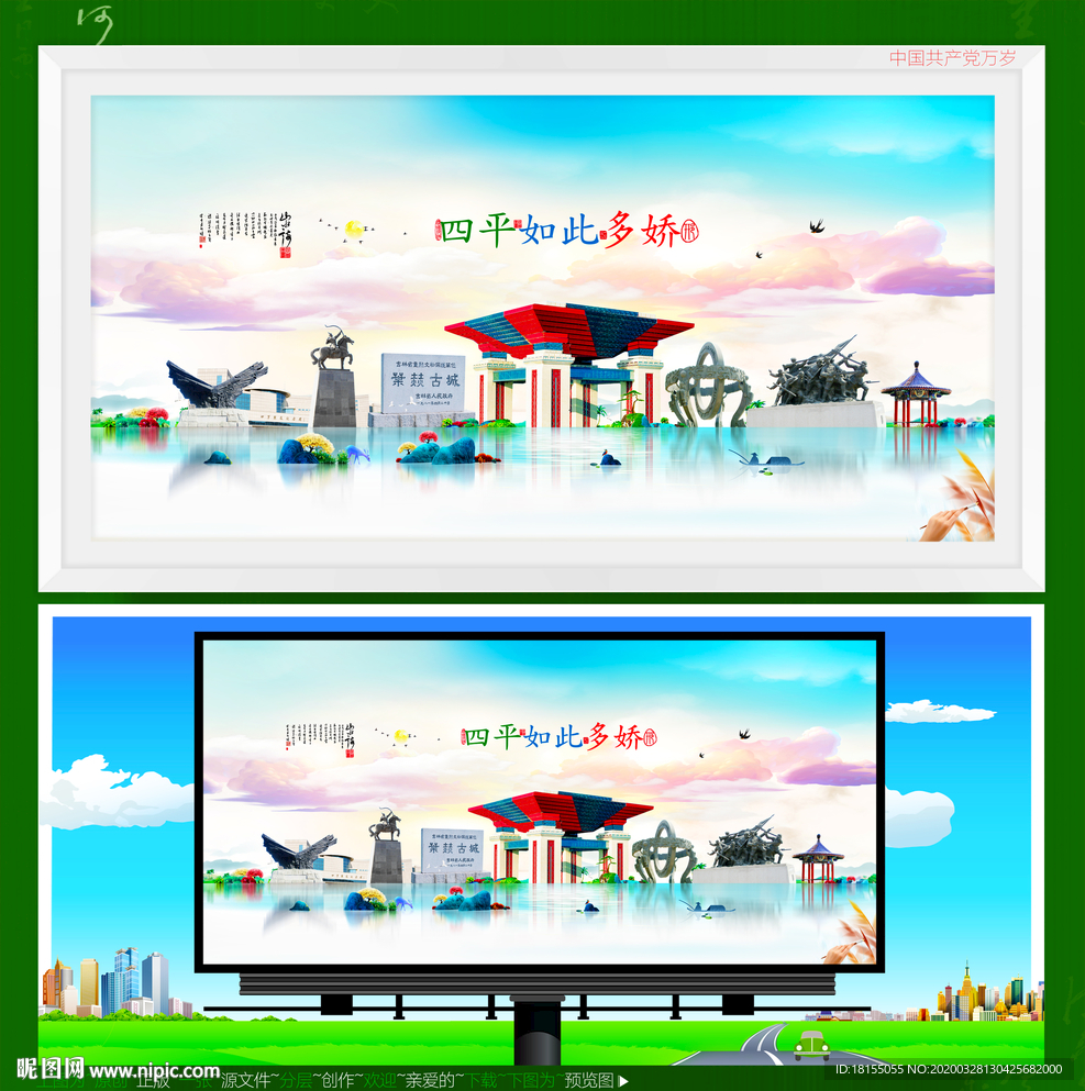 四平