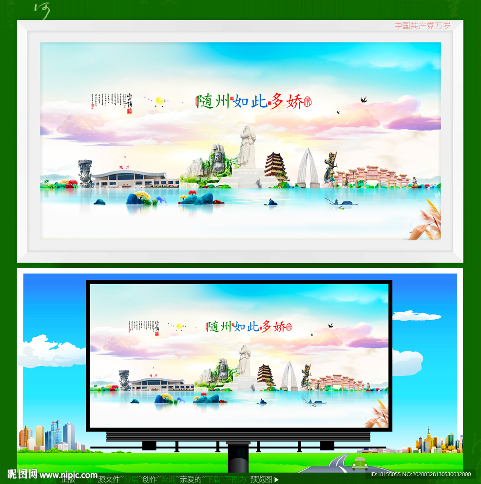 随州