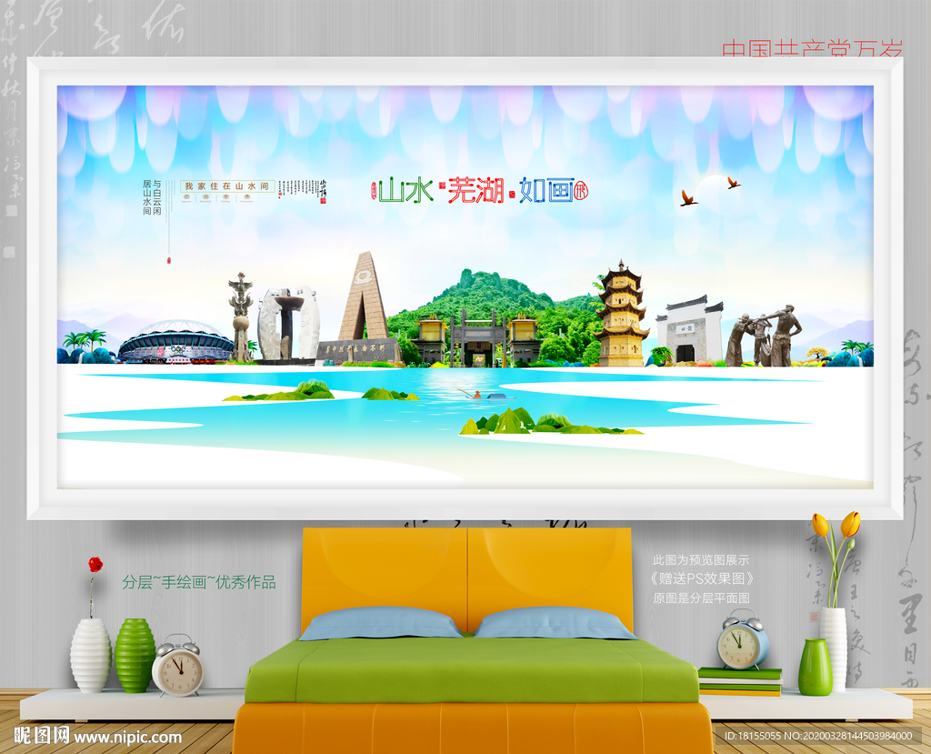 芜湖