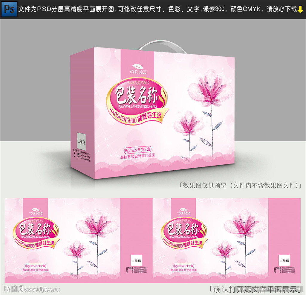 妇科包装