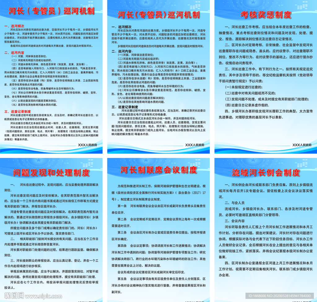 河长巡河机制制度