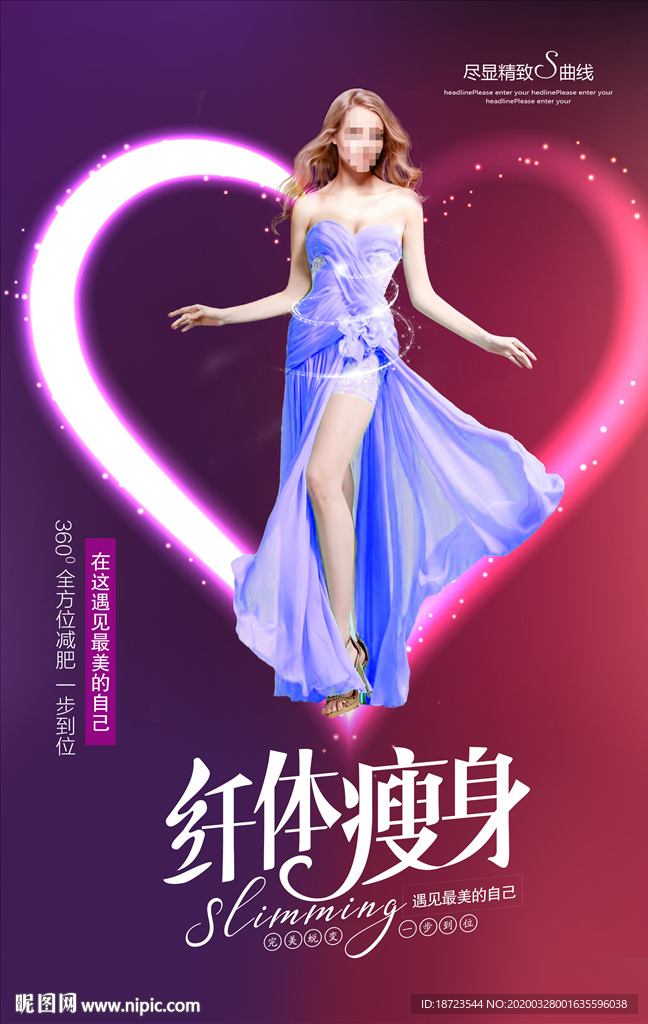 瘦身