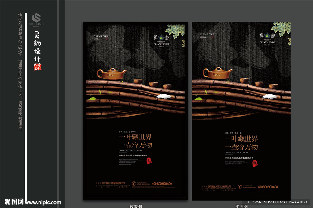 茶文化海报
