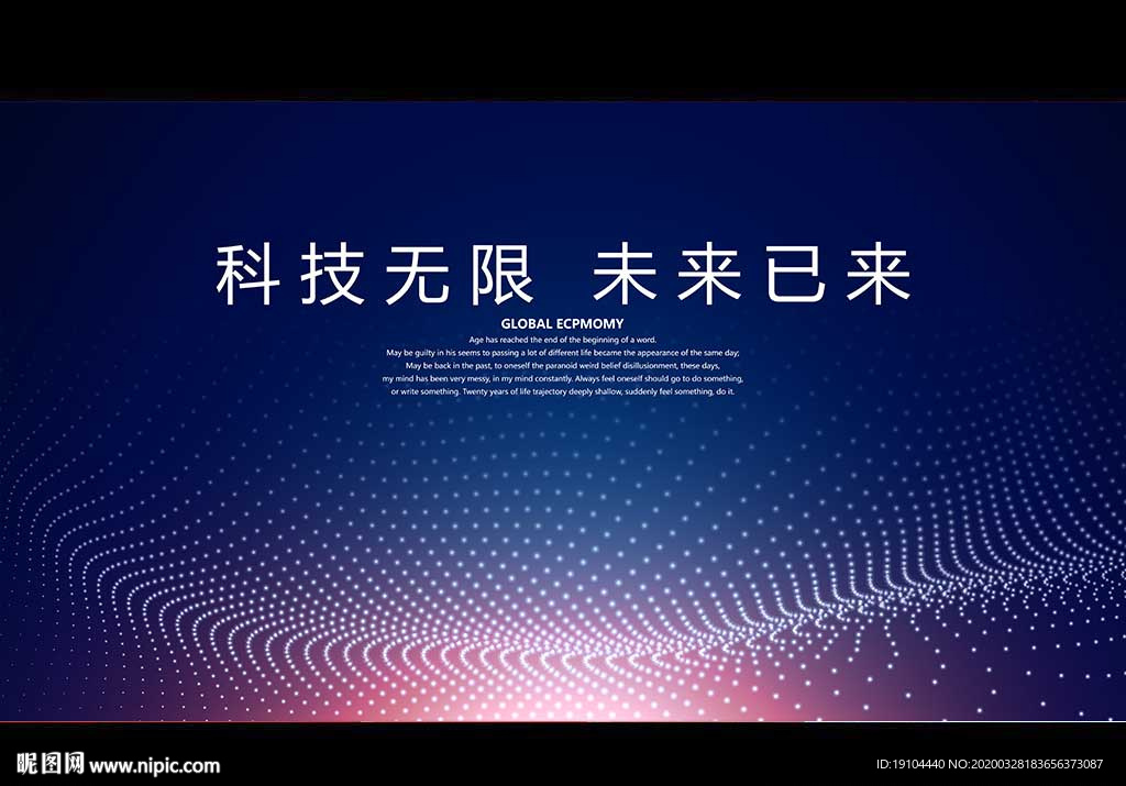 科技无限 未来已来