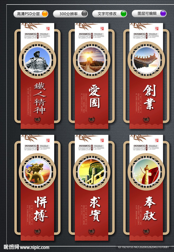 铁人精神 文化墙