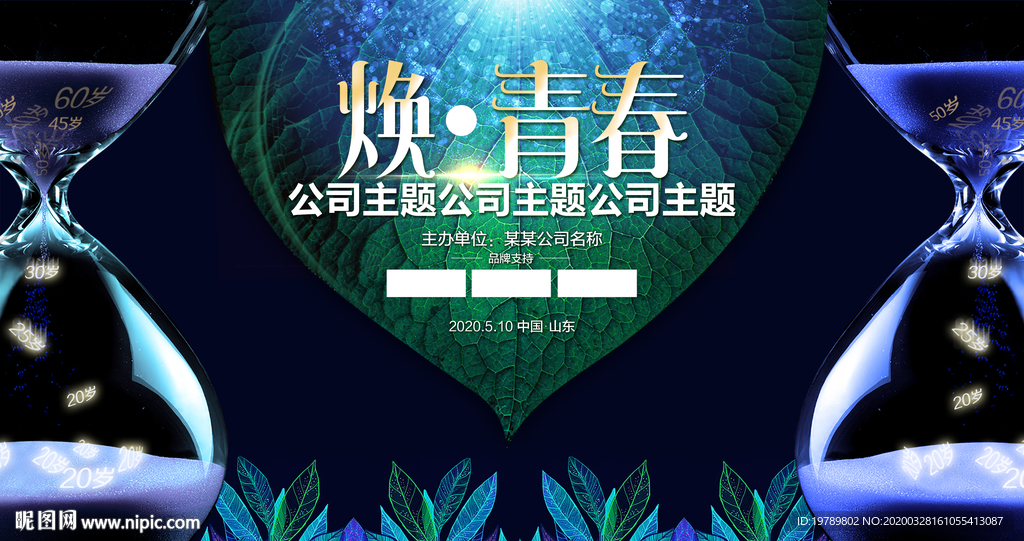 深蓝色活动背景