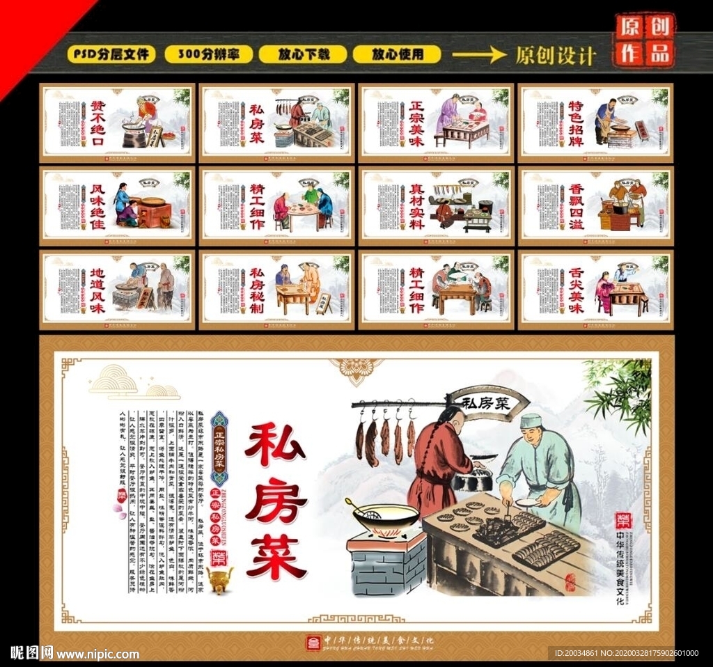 私房菜