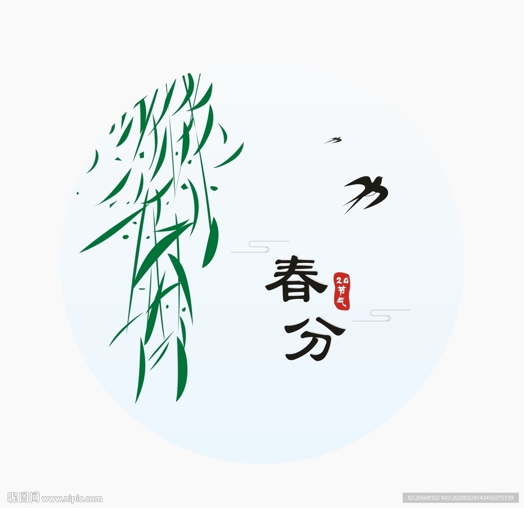 24节气 春分