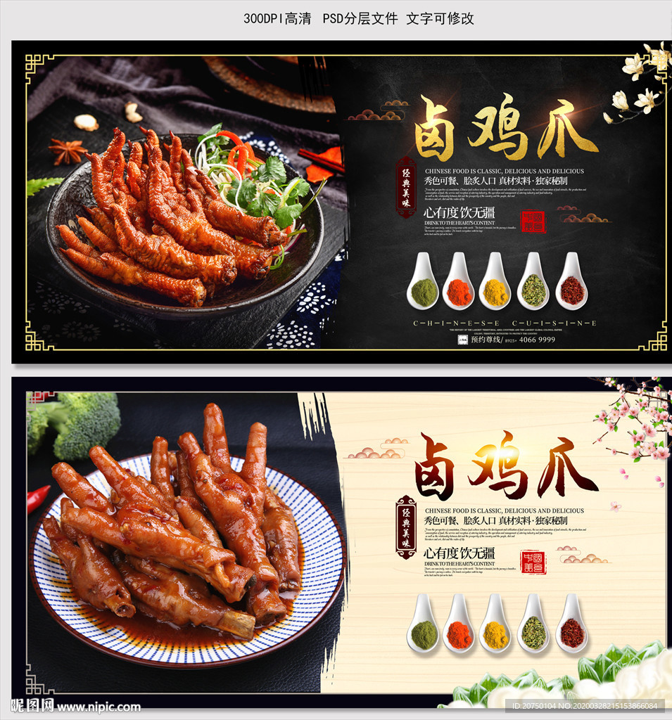 卤鸡爪