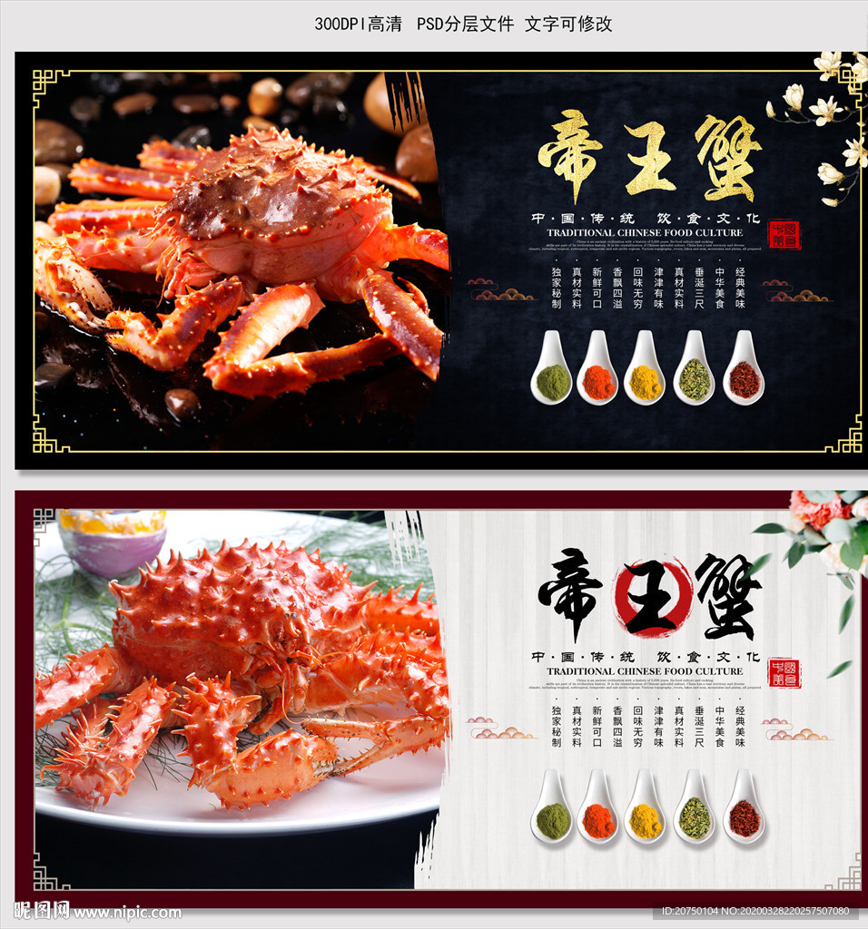 帝王蟹