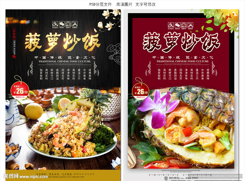 菠萝炒饭