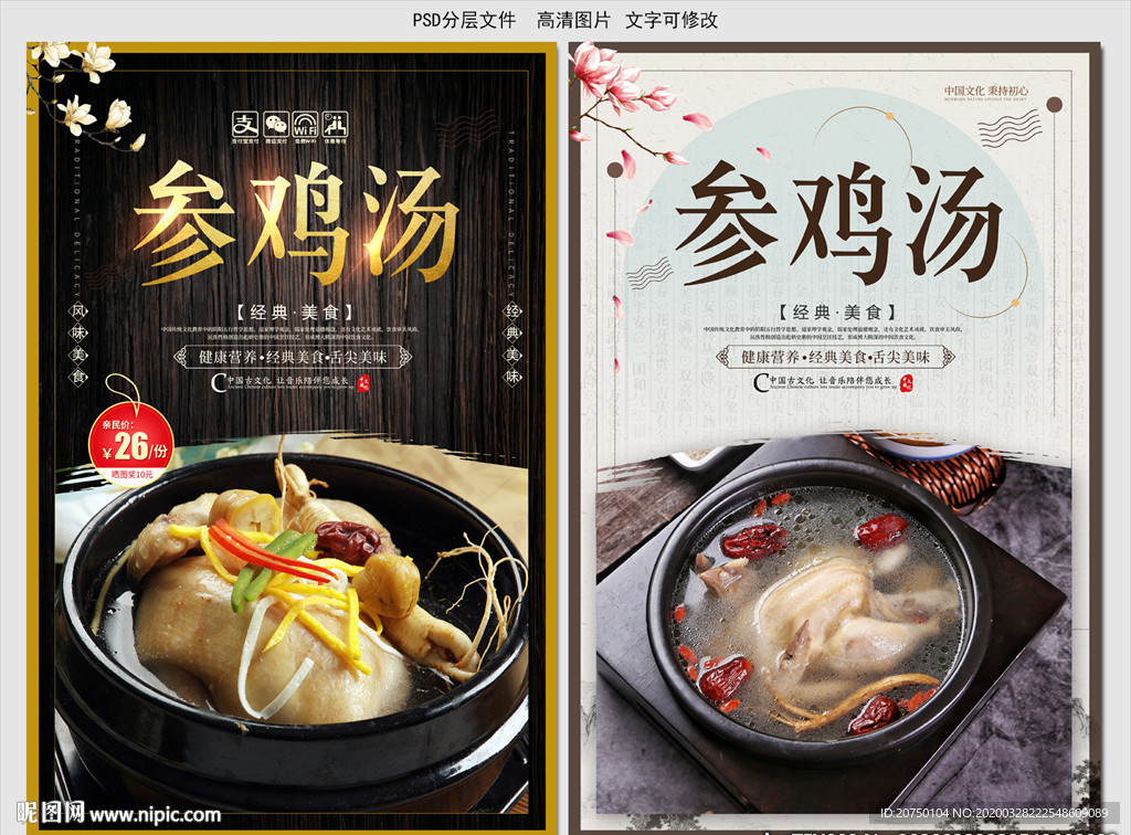 参鸡汤