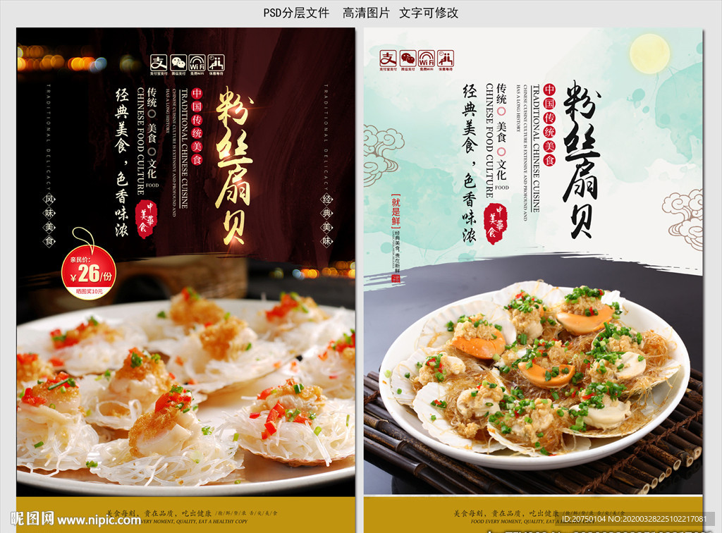 粉丝扇贝