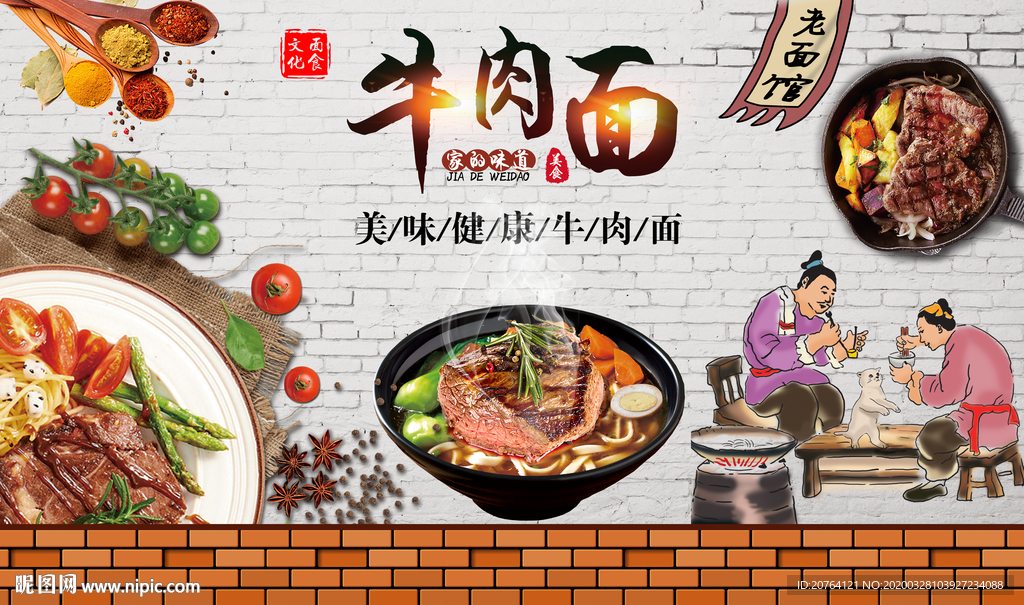 牛肉面背景墙