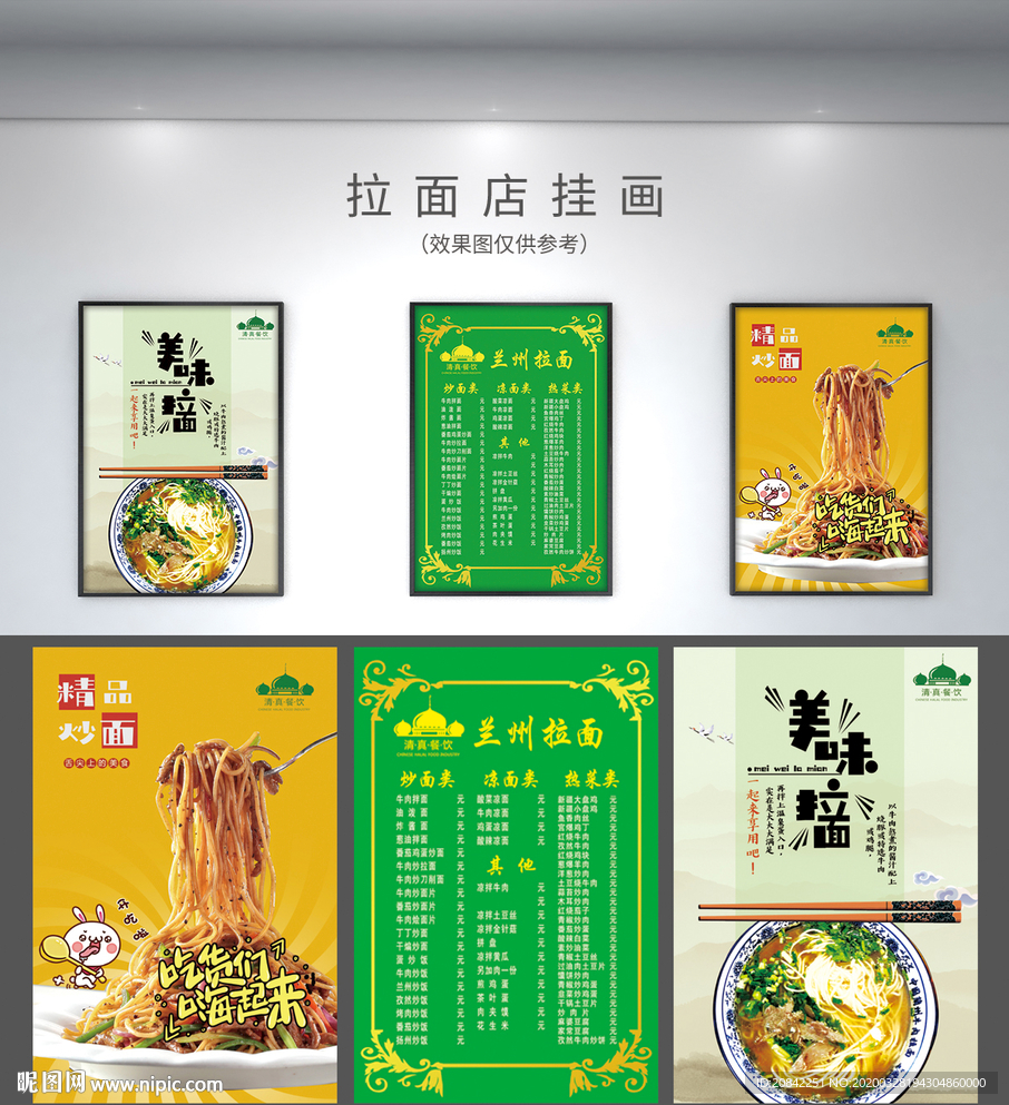 拉面店挂画