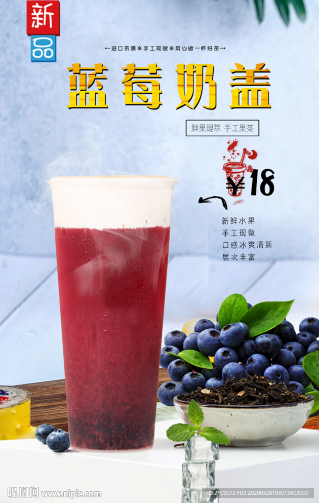 蓝莓奶盖