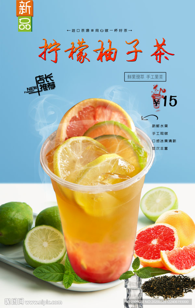 柠檬柚子茶