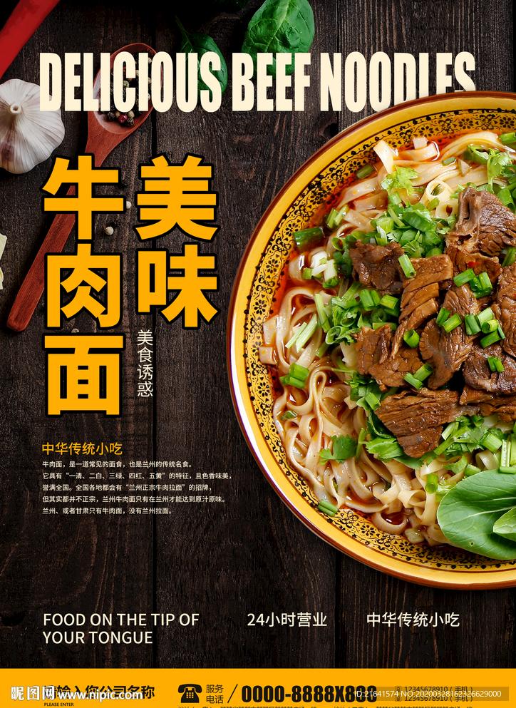 牛肉面