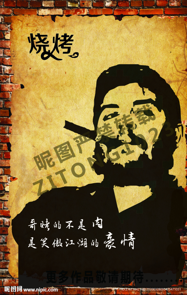 饭店烧烤挂图