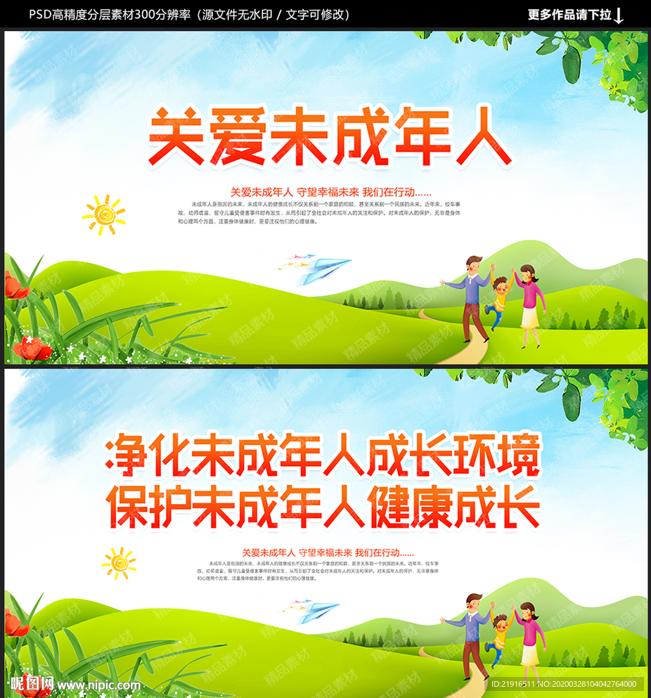 关爱未成年人
