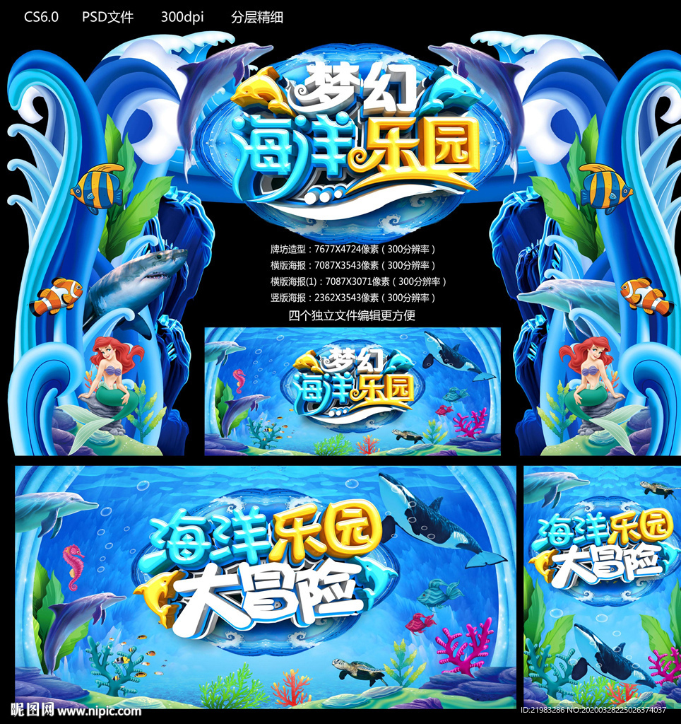 海洋乐园