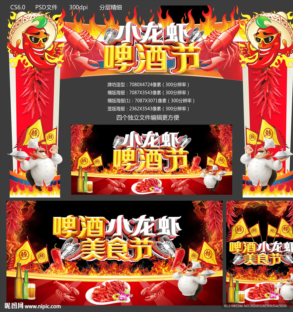 小龙虾