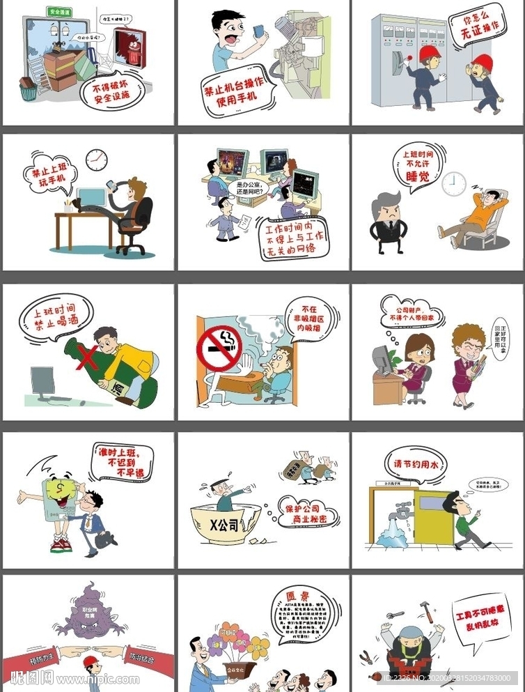 卡通制度牌
