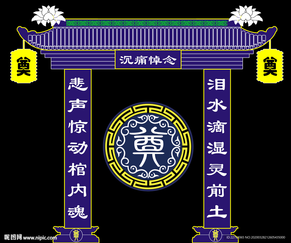 灵堂灵棚