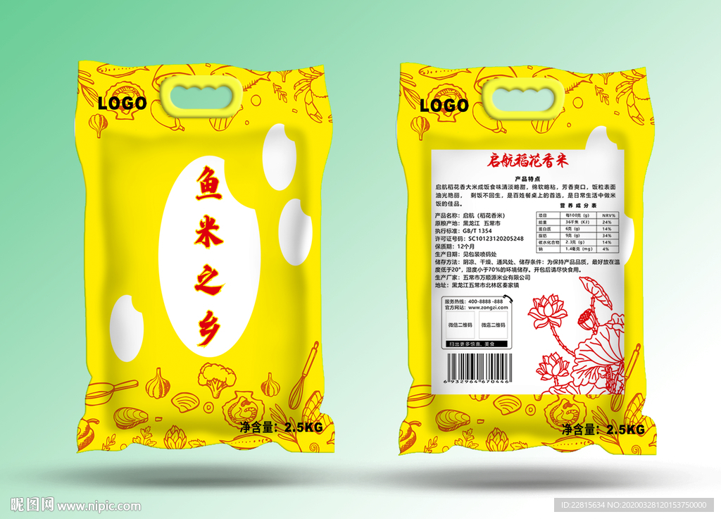 包装袋正反面智能贴图样机模板