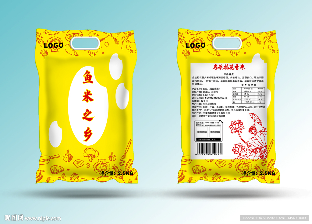 包装袋正反面智能贴图样机模板