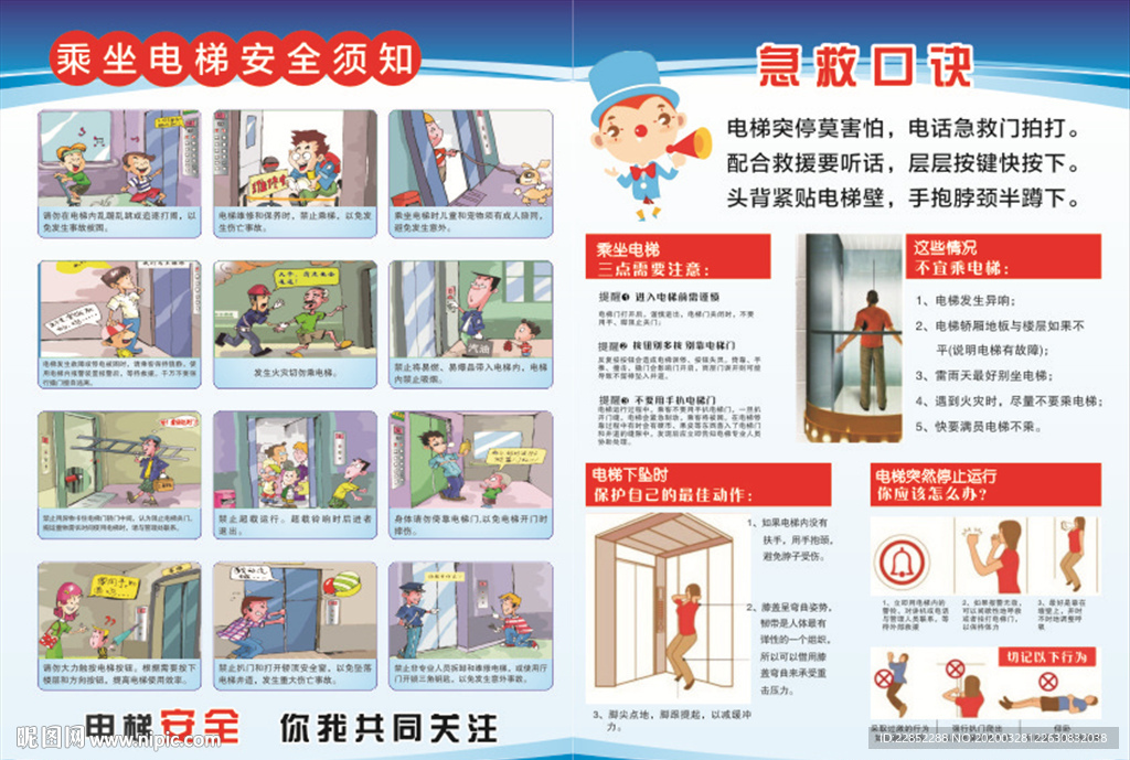 安全乘梯 幸福随行