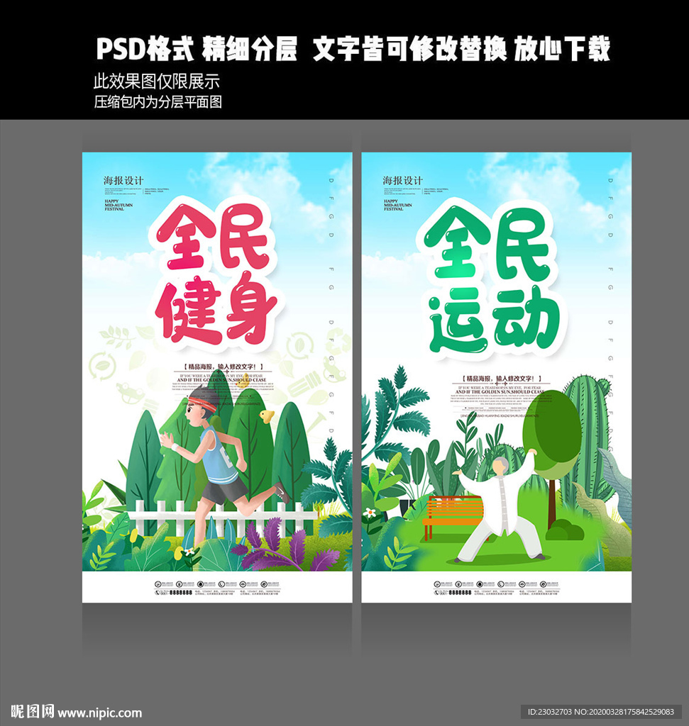 全民健身