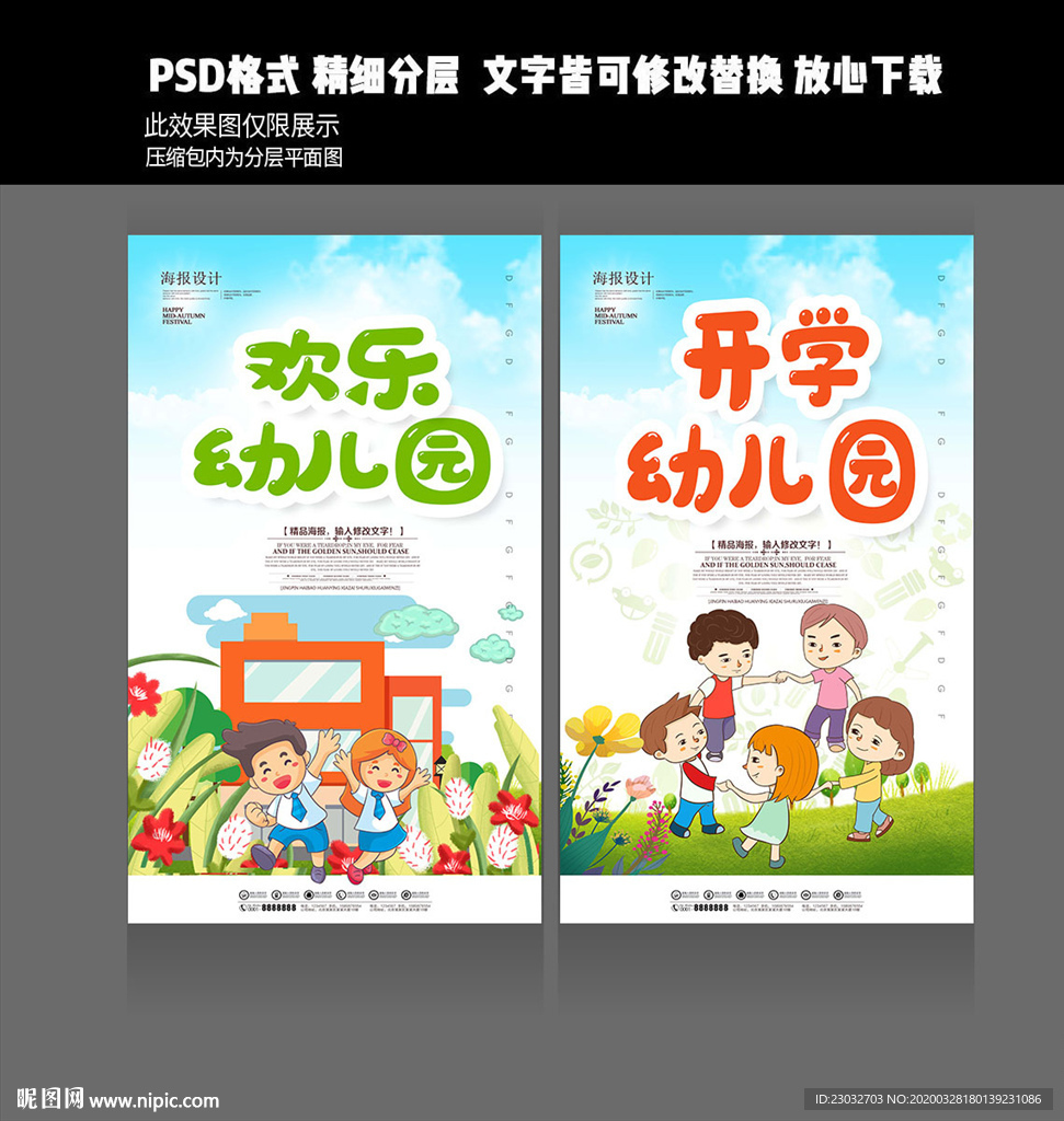 幼儿园