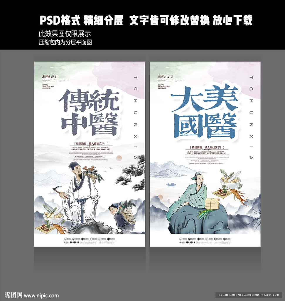 中医中药