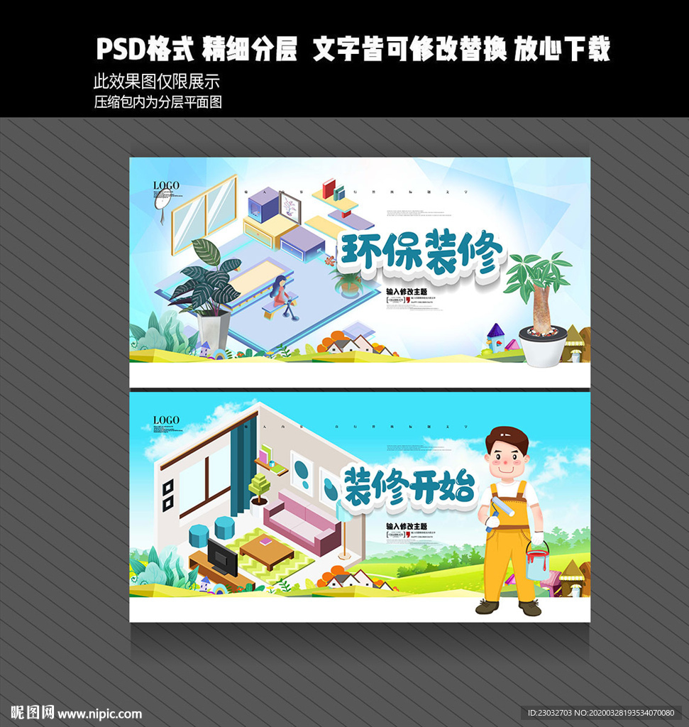 环保装修