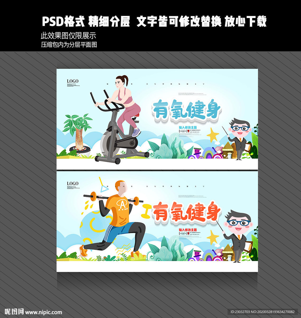 健身运动