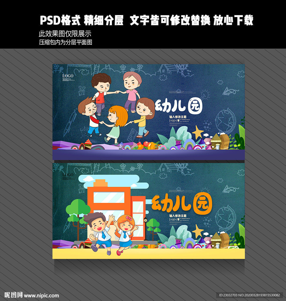 幼儿园