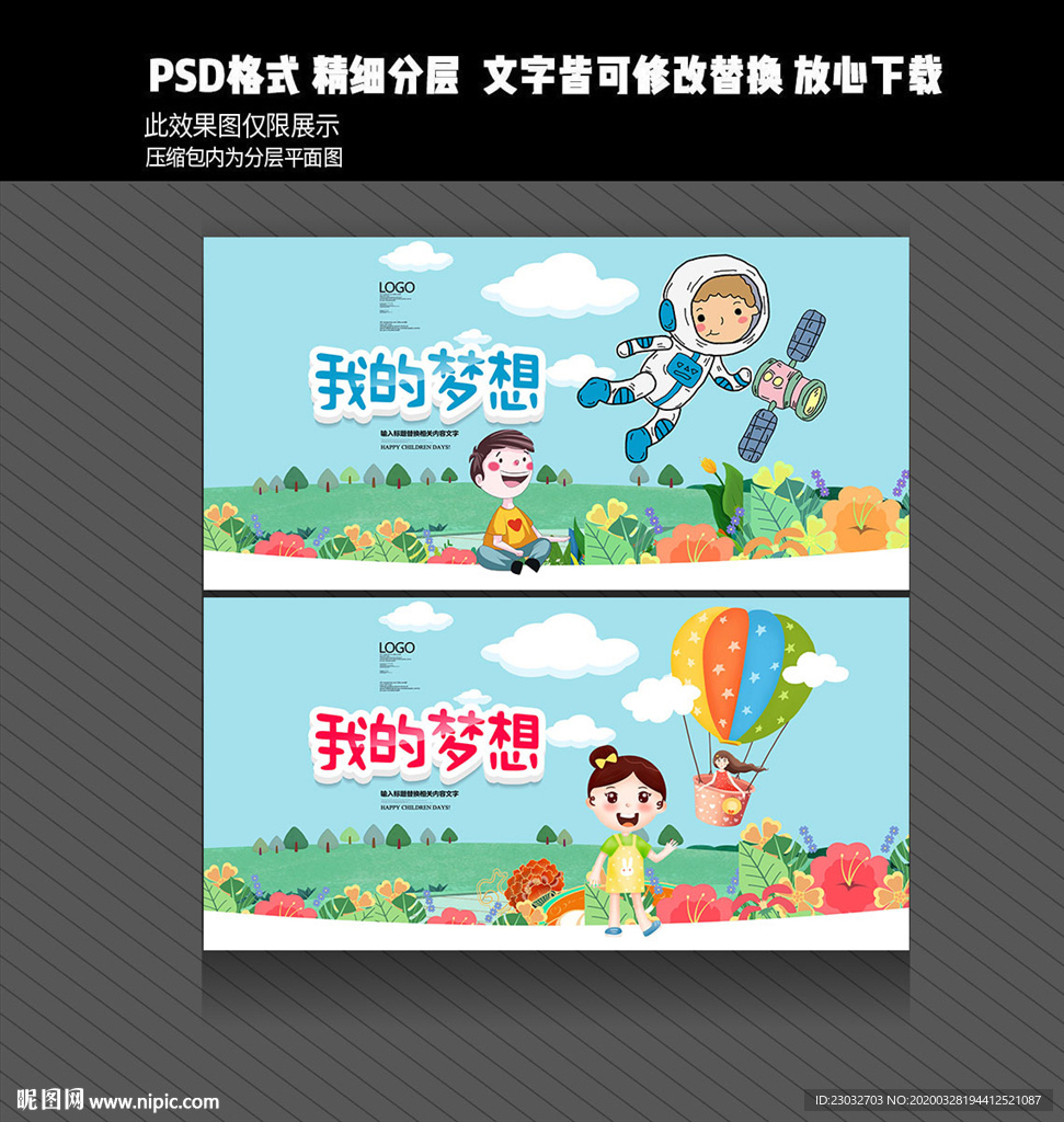 儿童梦想