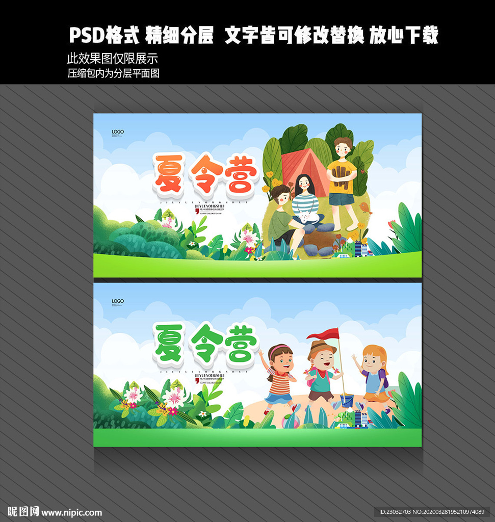 夏令营