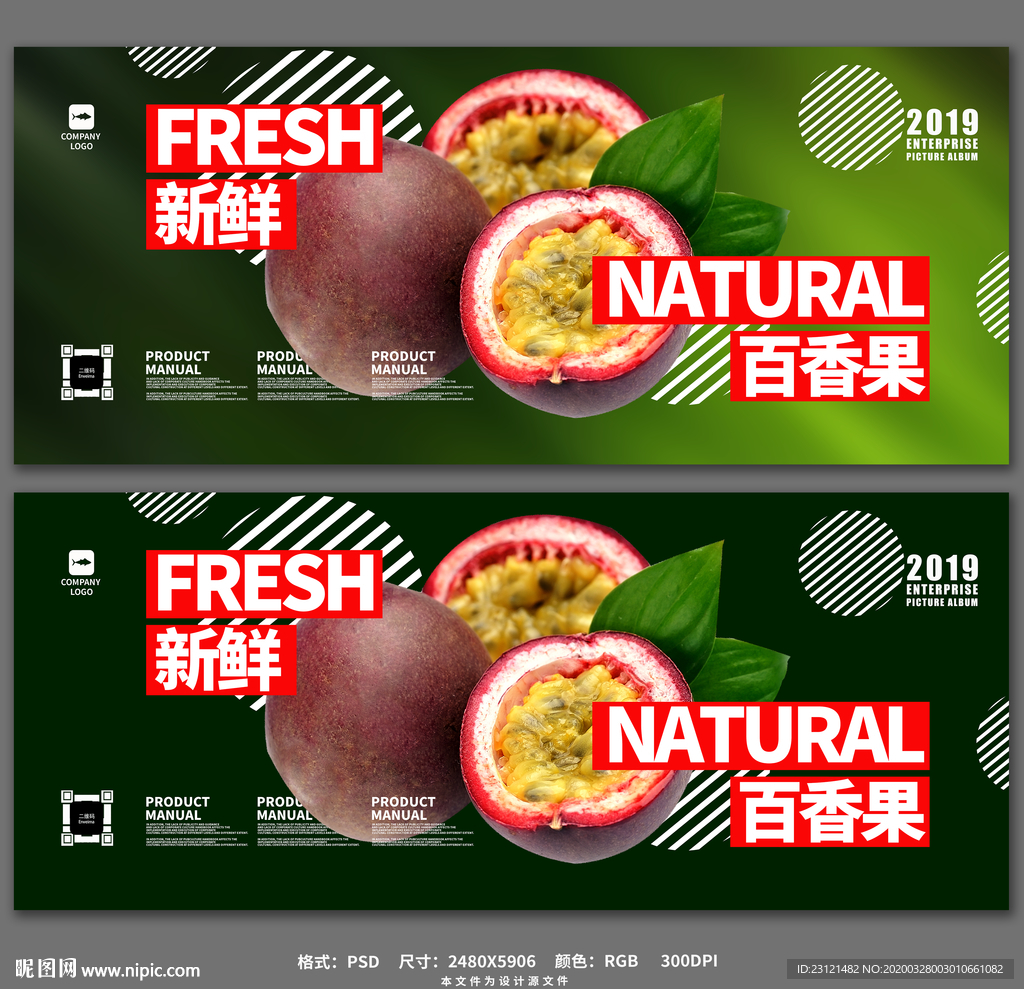 百香果