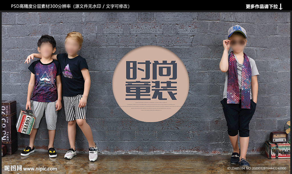 童装海报