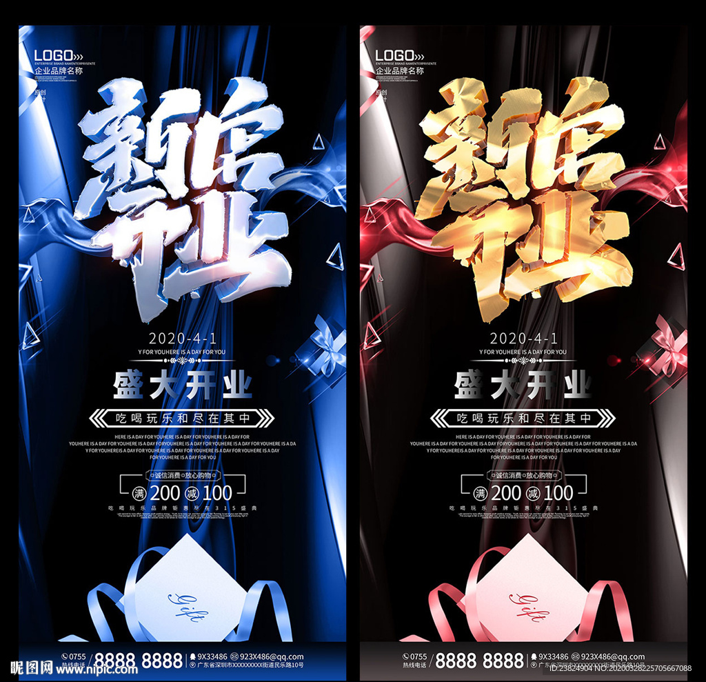 开业海报设计