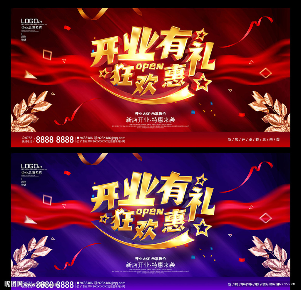 开业海报设计