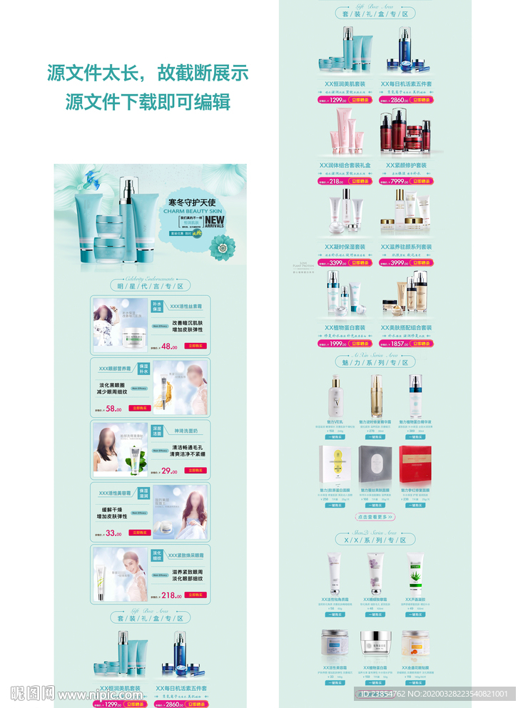 护化妆品电商PC端店铺首页设计
