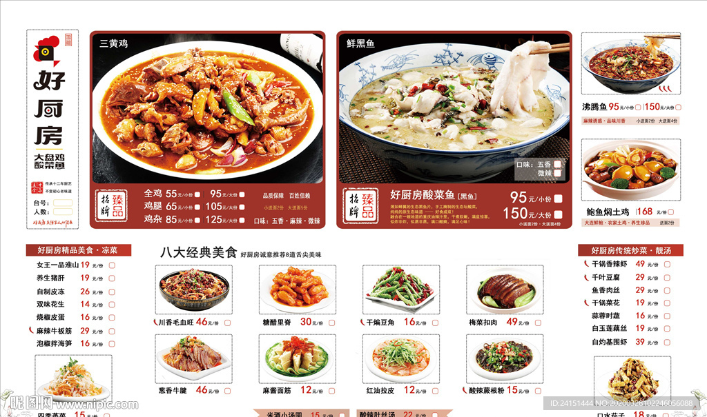 中餐菜单简约设计