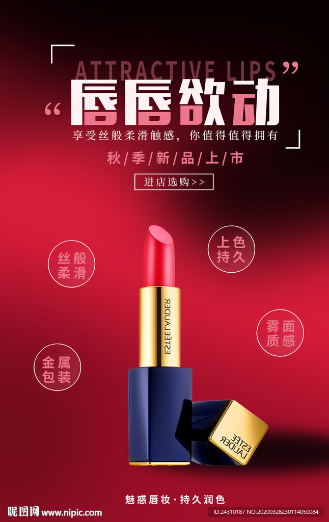 唇膏海报